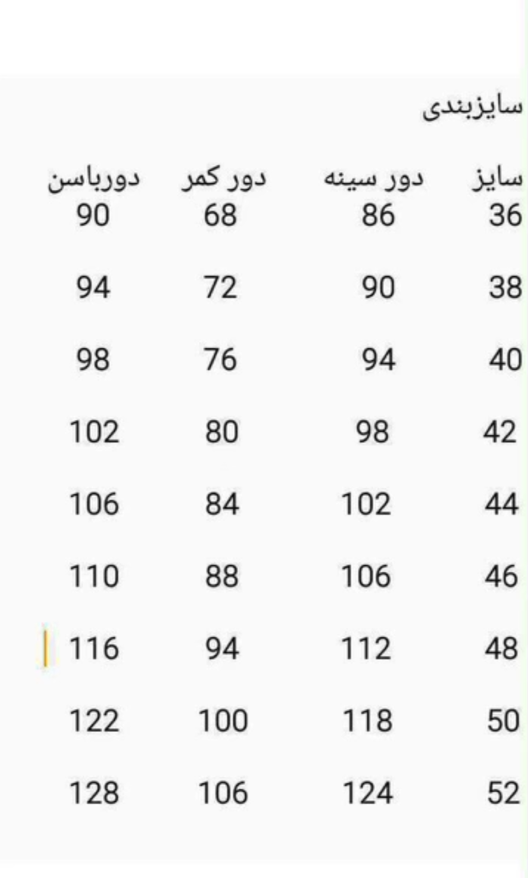 جدول سایز بندی